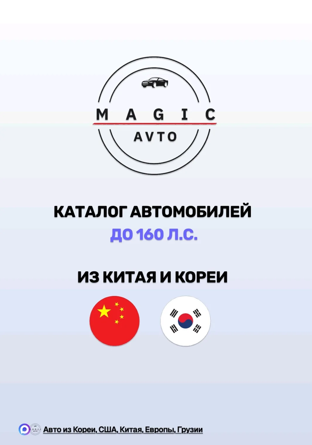 🔥 Собрали актуальную подборку автомобилей до 160 л.с. из Китая и Кореи