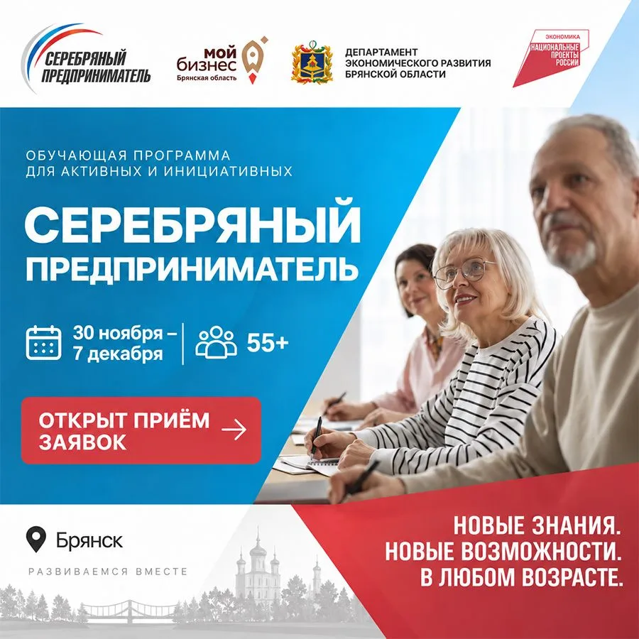 🎉 «Серебряный предприниматель»: старт набора!