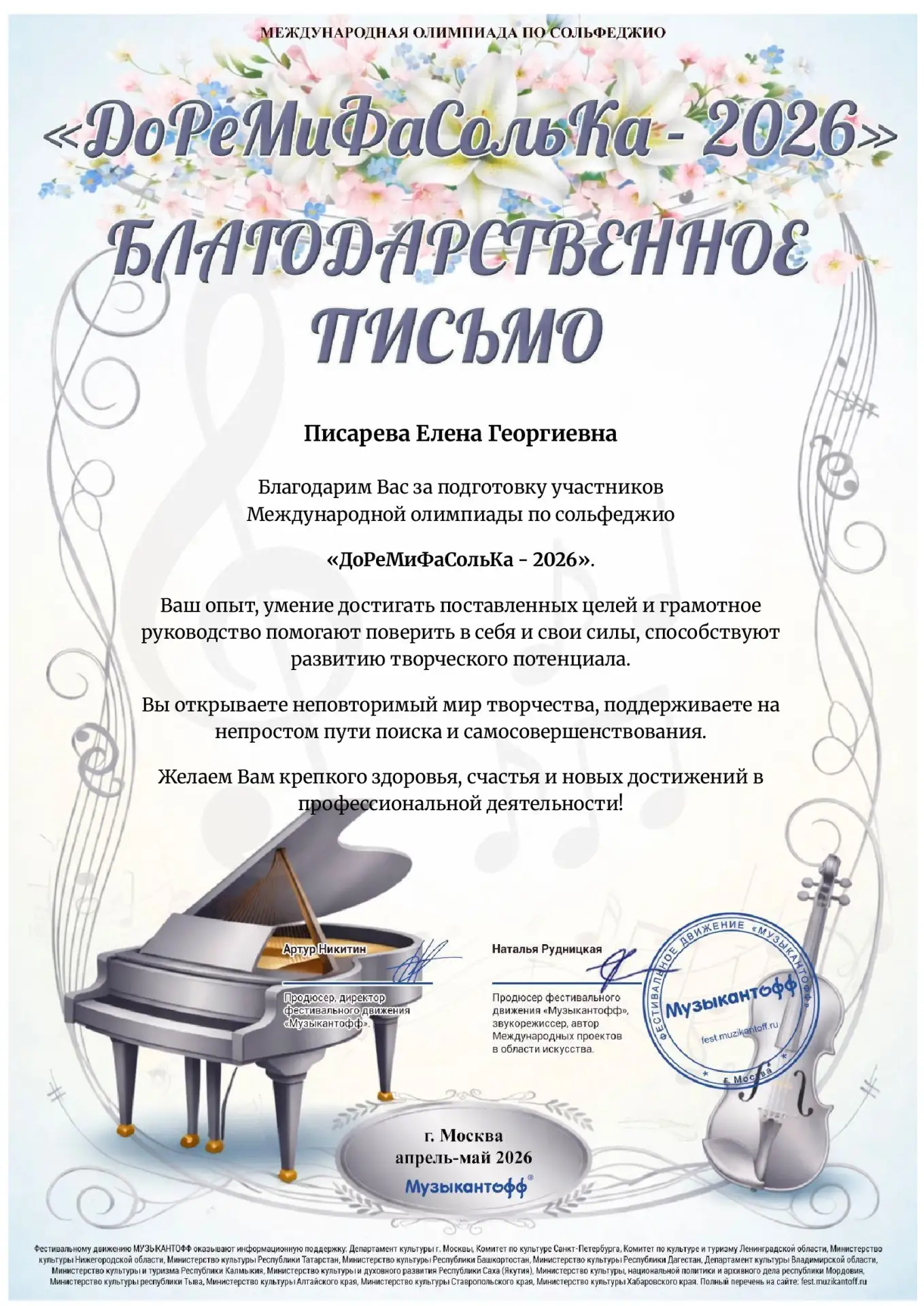 🎉 Подведены итоги Международной олимпиады по сольфеджио «ДоРеМиФаСолька – 2026»! 🎉