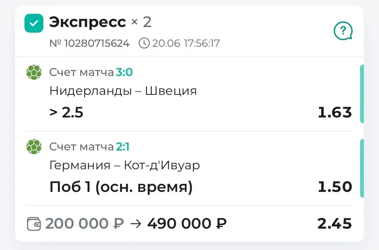 ВСЕХ С ПОБЕДАМИ🔥🔥🔥

Отлично отработали линию по ЧМ и забрали победы по всем фронтам:
✔️Бесплатный