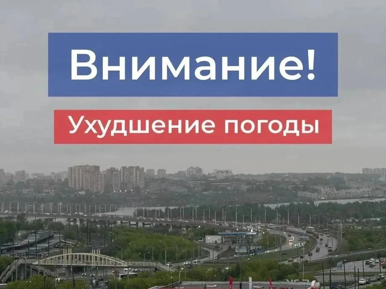 ❗️Ухудшение погоды.