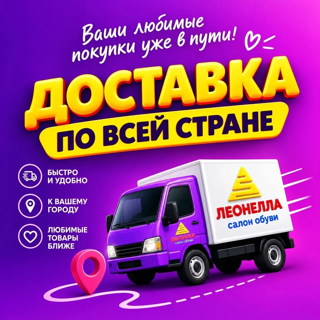 🚚 Доставка по всей стране ❤️