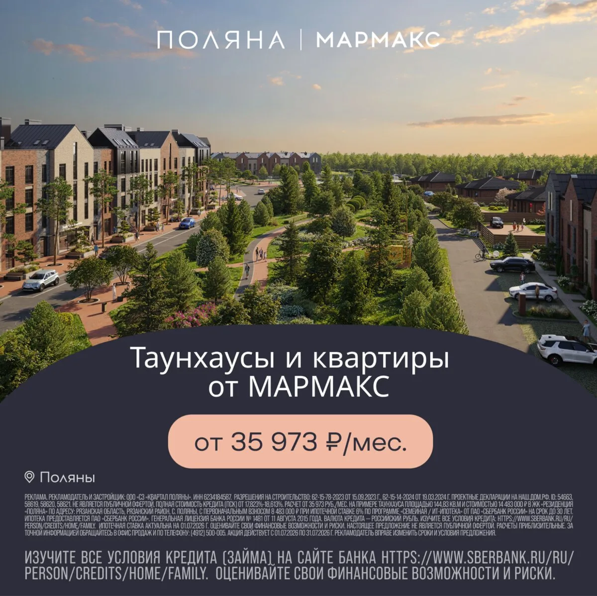Ипотека в резиденции Поляна всего от 35 973 руб/мес