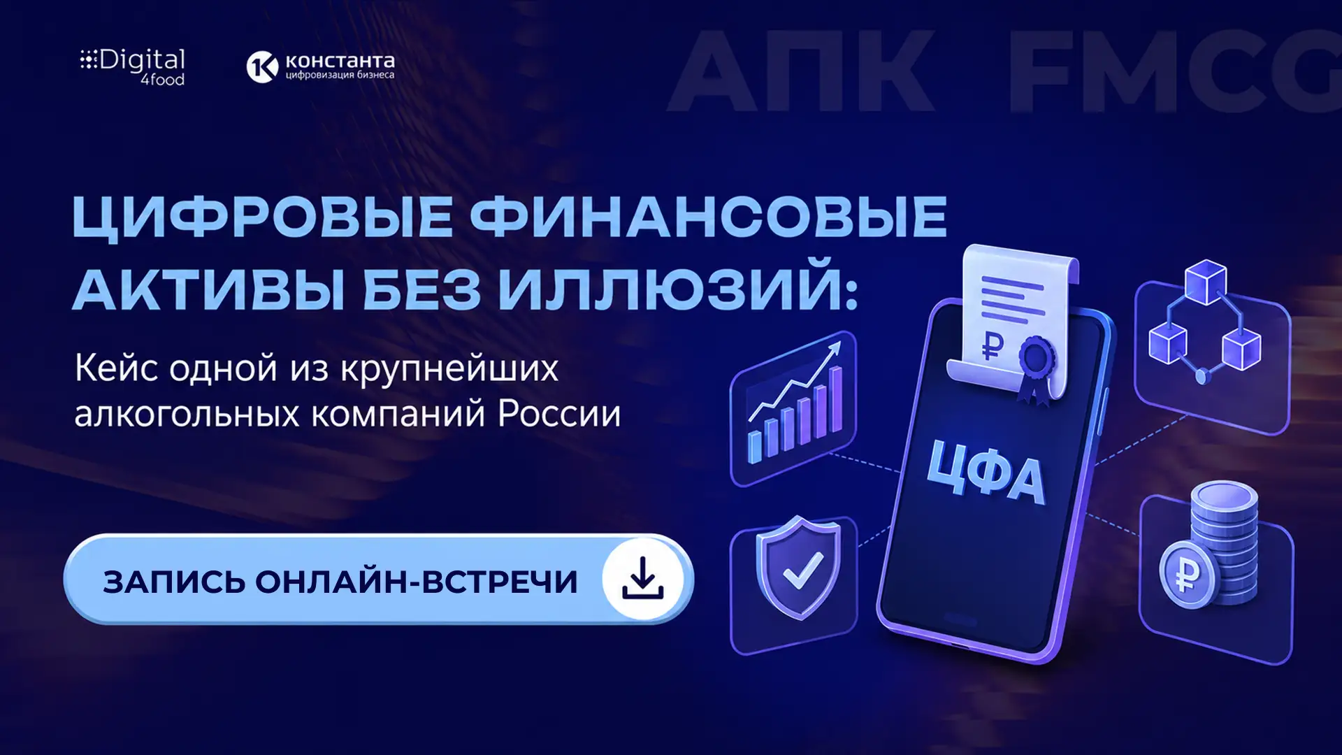 Как превратить классический финансовый инструмент в новый канал продаж?💸 💼