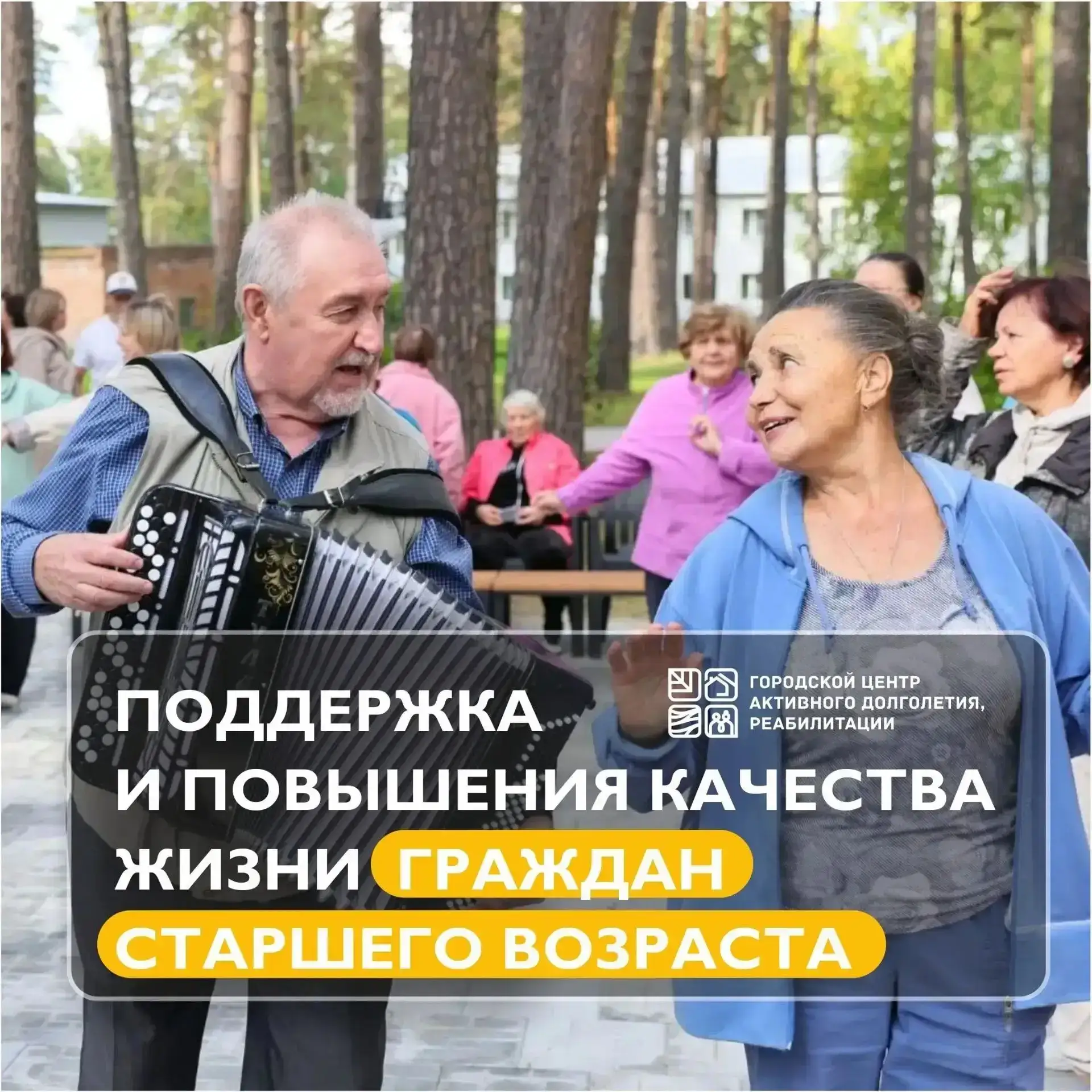 Как в Новосибирске работает система активного долголетия и поддержки старшего поколения