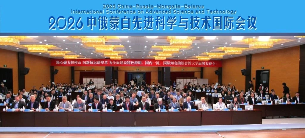 18–19 мая 2026 года в Хэйлунцзянском университете (Харбин, КНР) в рамках Х Российско‑Китайского ЭКСП
