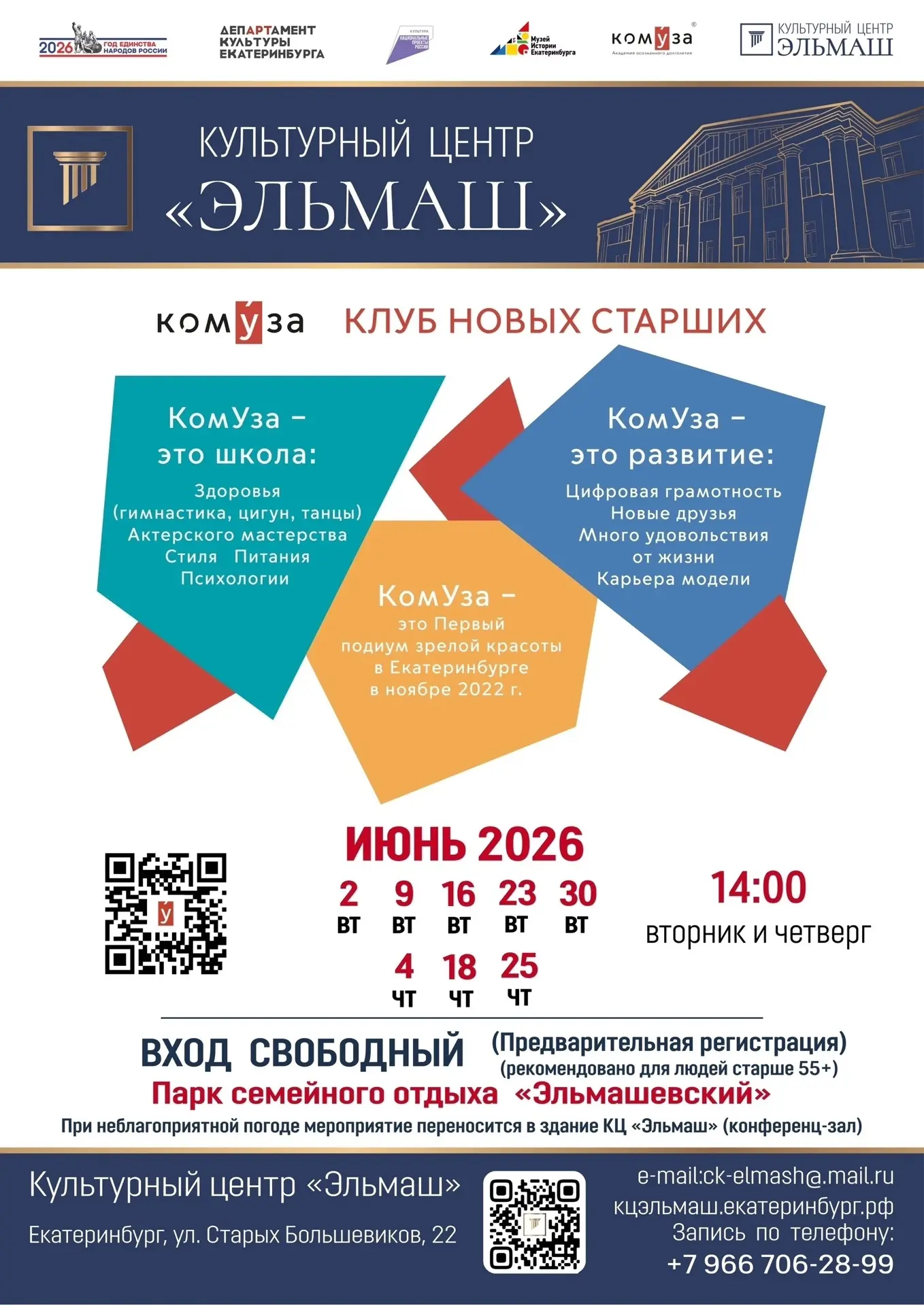 🌟Клуб «КомУза» в Июне 2026
