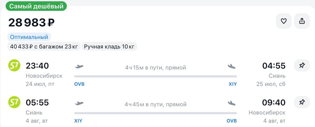 Улететь из Новосибирска
