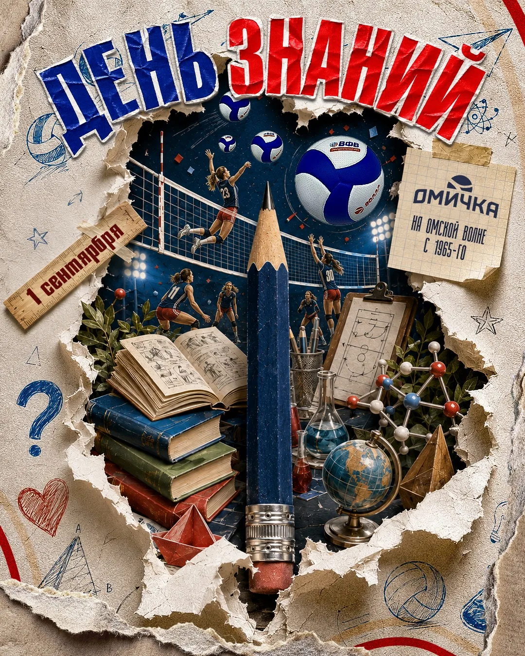 С Днем знаний 🤓