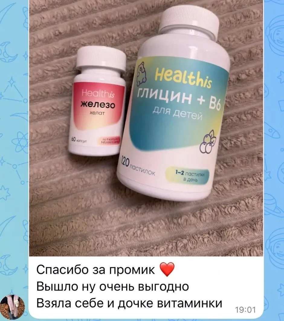 Отзывы от наших подписчиц о бренде витаминов Healthis🔥