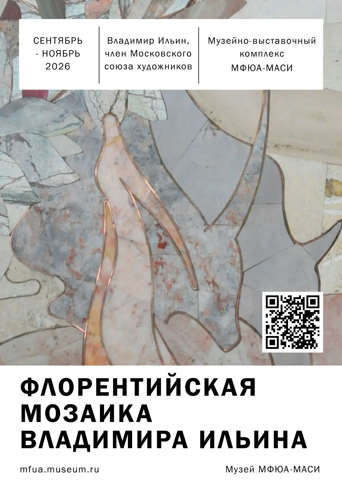 Флорентийская мозаика Владимира Ильина в МФЮА