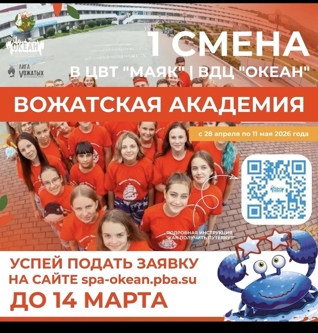 👋 МЕЧТАЕШЬ СТАТЬ ВОЖАТЫМ? НАЧНИ В «ОКЕАНЕ»!