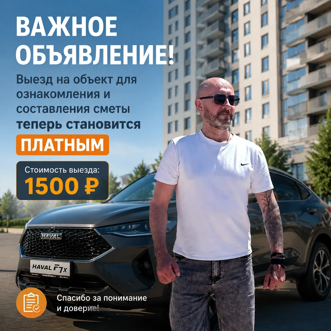 Обновление условий выезда на замер 📏