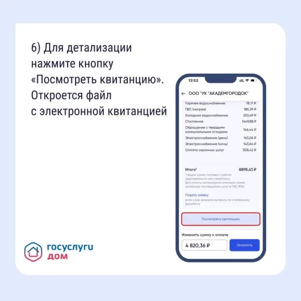 В «Госуслуги Дом» доступны счета ЖКУ за прошлые периоды   Пользователь может проверить корректность 