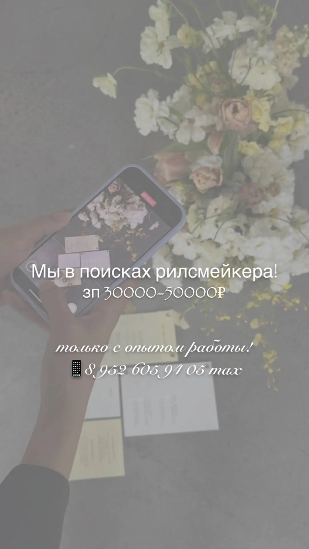 Мы в поисках рилсмейкера!