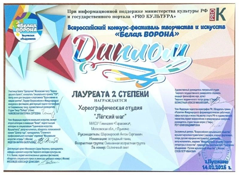 И вновь прекрасные новости из мира творчества!  Хореографическая студия «Лёгкий шаг» — победитель Вс