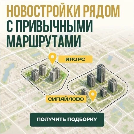 Новостройка рядом с привычной жизнью