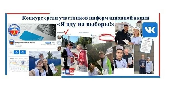Жители Калининского округа могут поучаствовать в конкурсе «Я иду на выборы!»