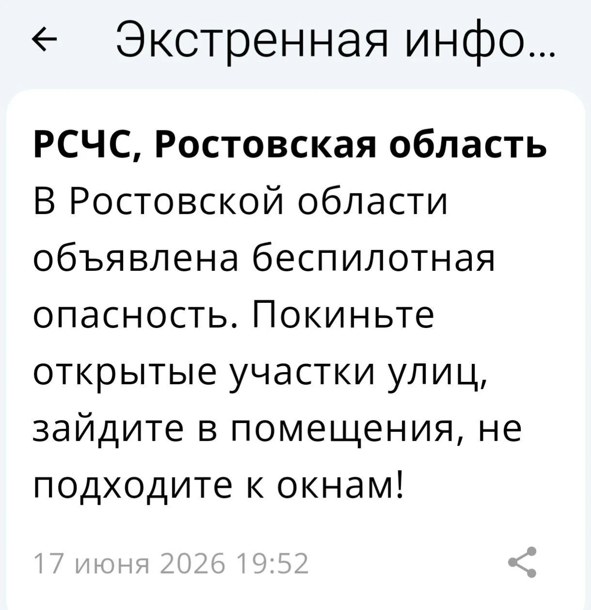 🔴 ❗️ ✈️ РСЧС: Объявлена беспилотная опасность на территории Ростовской области!
