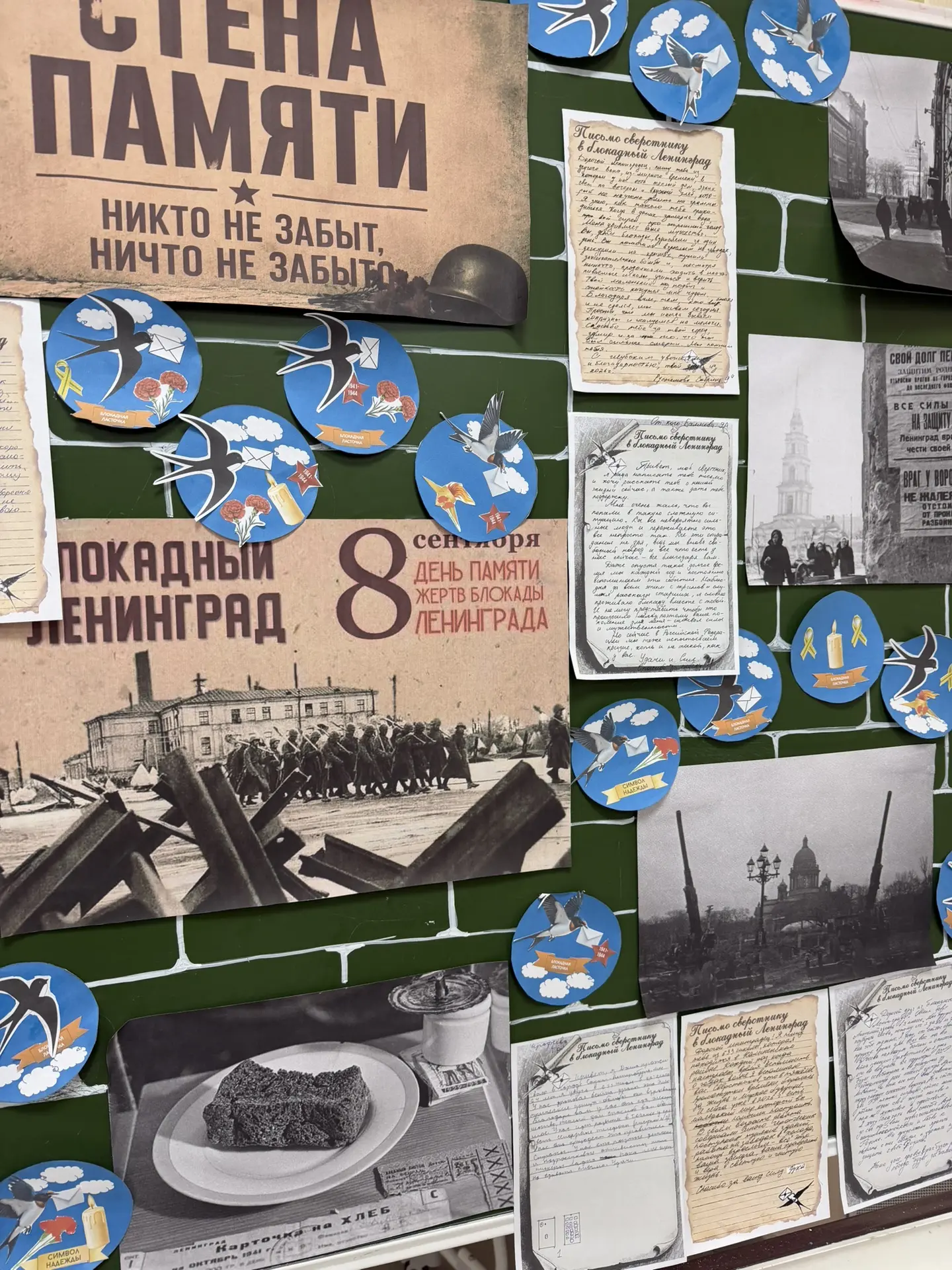 8 сентября — День памяти жертв блокады Ленинграда