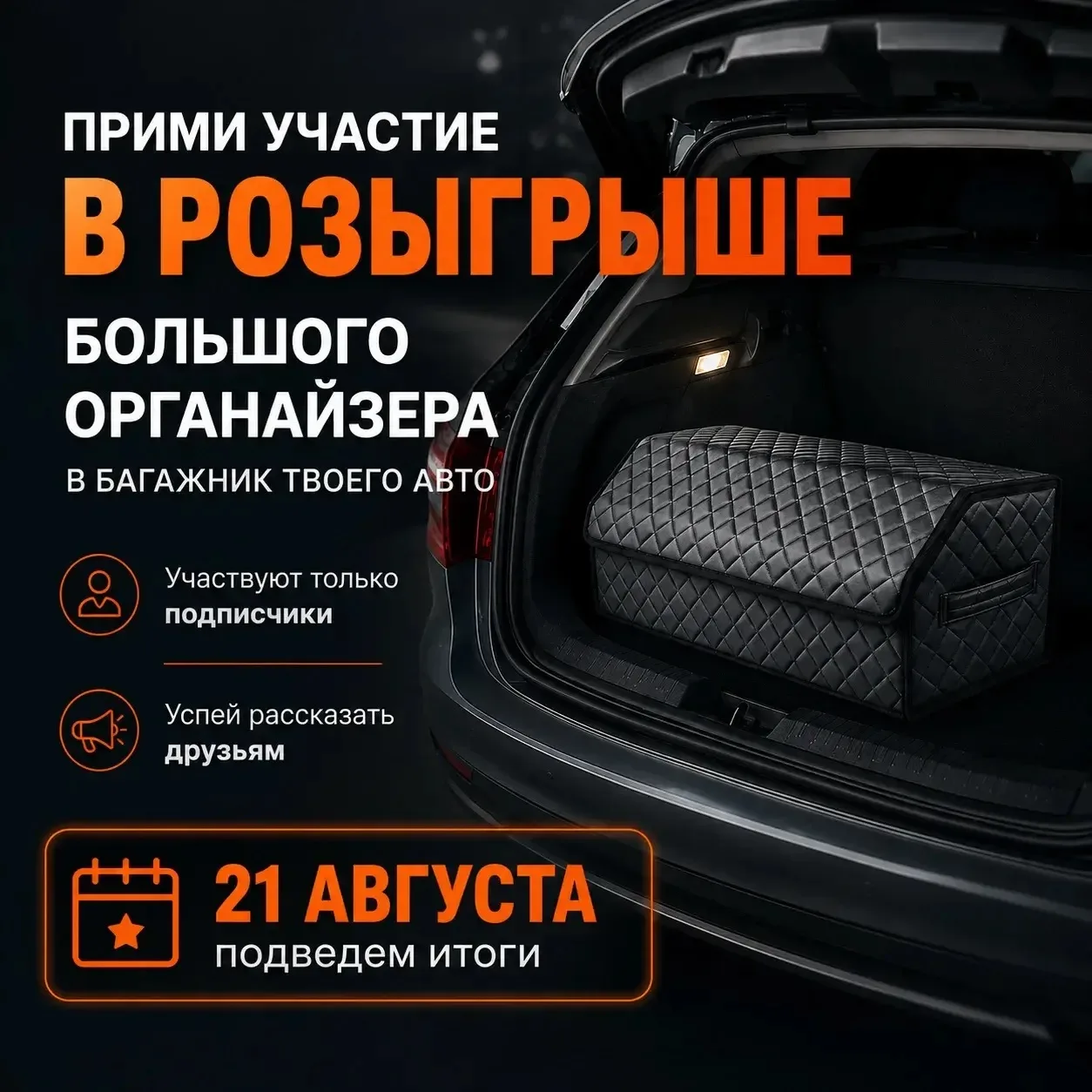 Органайзер в подарок! 🎁