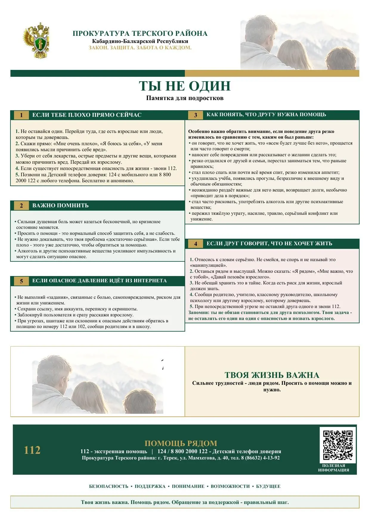 🛡️ «ТЫ НЕ ОДИН»: ВАЖНЫЙ РАЗГОВОР О БЕЗОПАСНОСТИ И ПОДДЕРЖКЕ