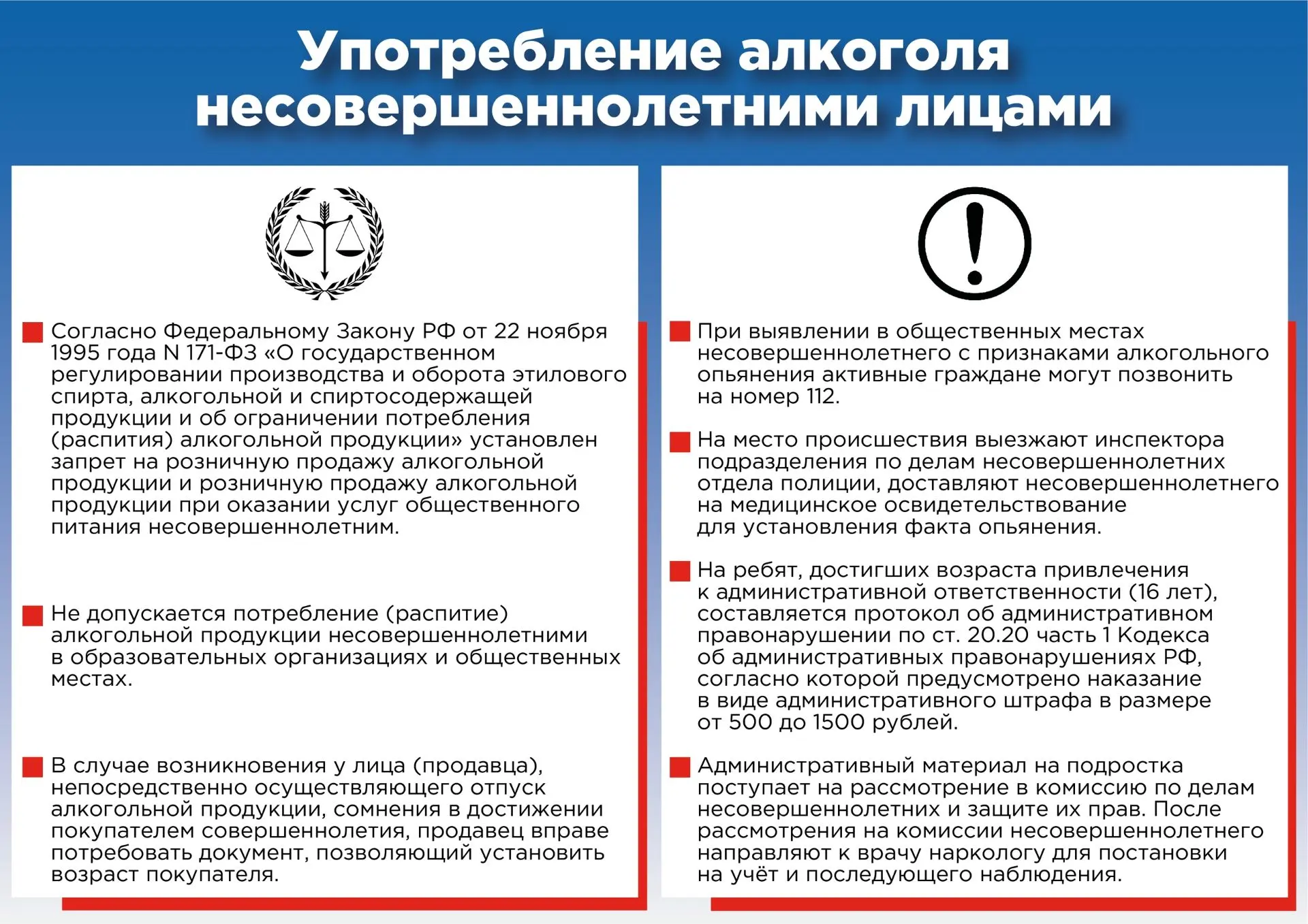 ❗️Алкоголь - это яд, который причиняет вред здоровью
Несовершеннолетним лицам категорически запрещае