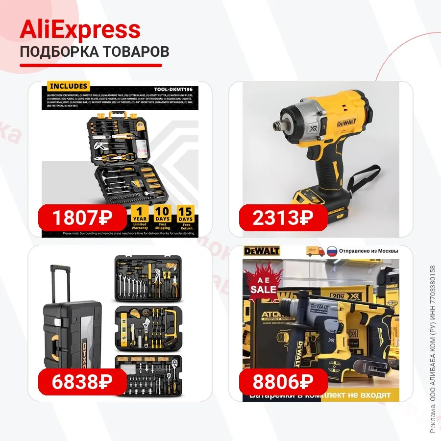 Подборка различных товаров с AliExpress 

1. Набор инструментов DEKO DKMT196 (с купоном продавца) за