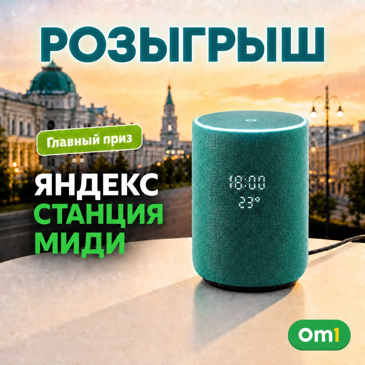 🔥РОЗЫГРЫШ: дарим умную колонку Яндекс Станция Миди