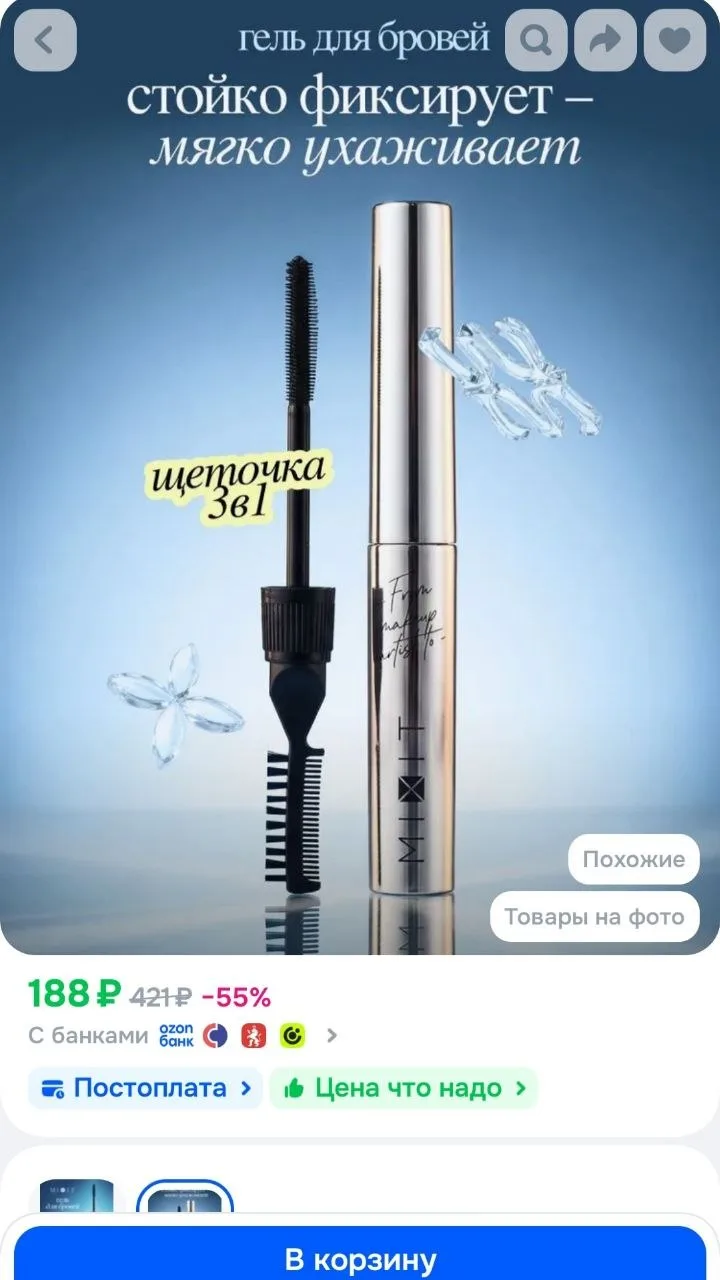 MIXIT Гель для бровей фиксирующий