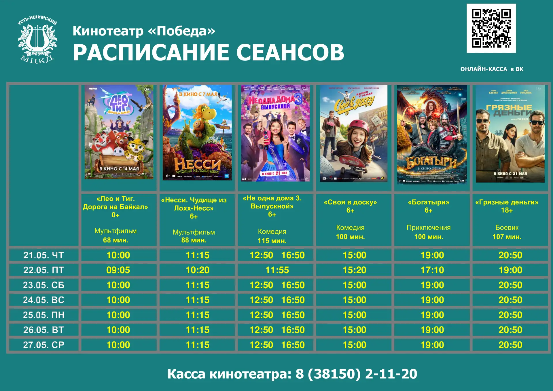 🗓 Кино с 21 мая.