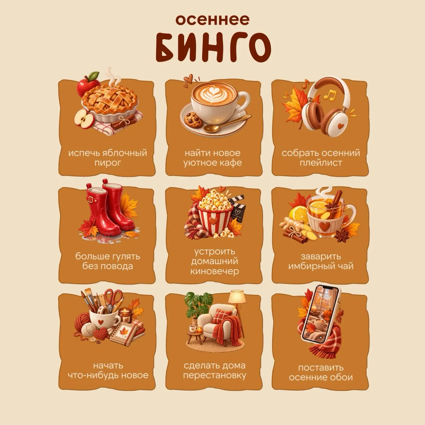 Всем привет! 🍂🍁