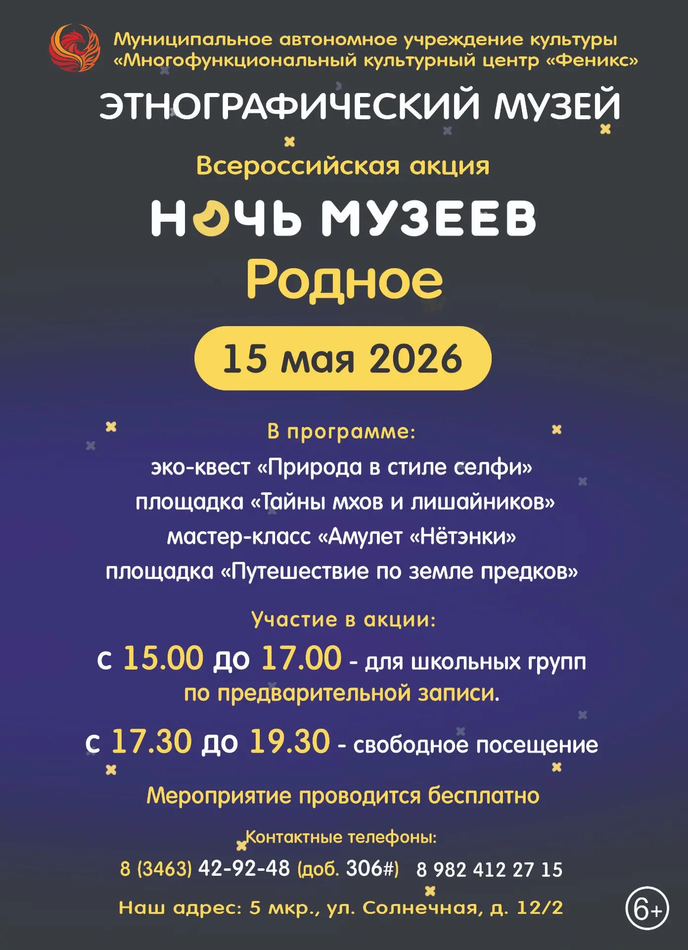 🌙 Приглашаем на «Ночь музеев 2026»!