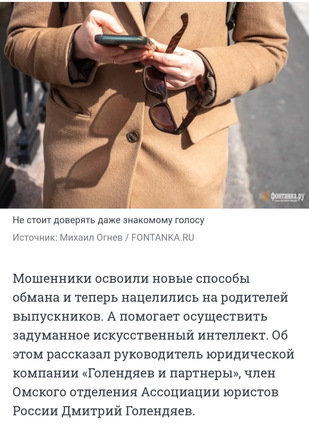 Внимание мошенники!
