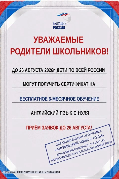 🎓 Родители, внимание!