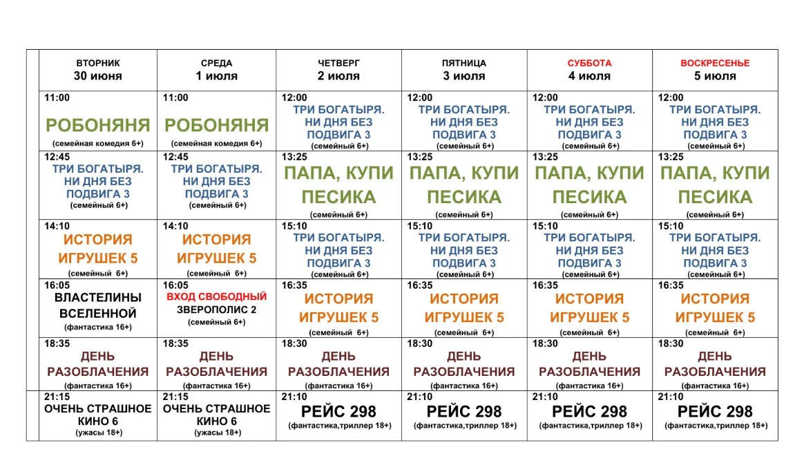 Уважаемые зрители, как еще провести эти летние дни?
Конечно нужно посмотреть новинки кино в нашем за