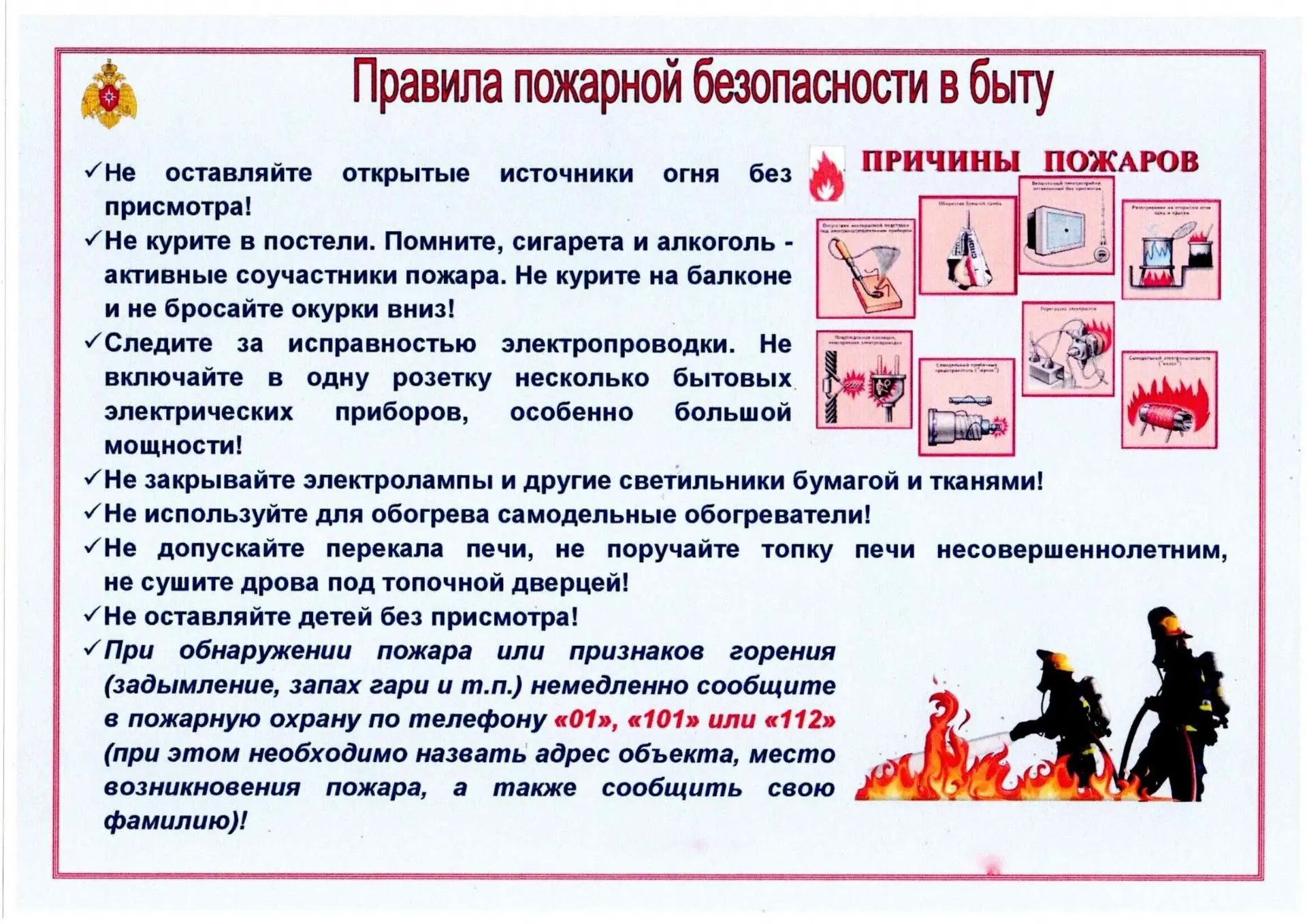 ❗Основные правила пожарной безопасности