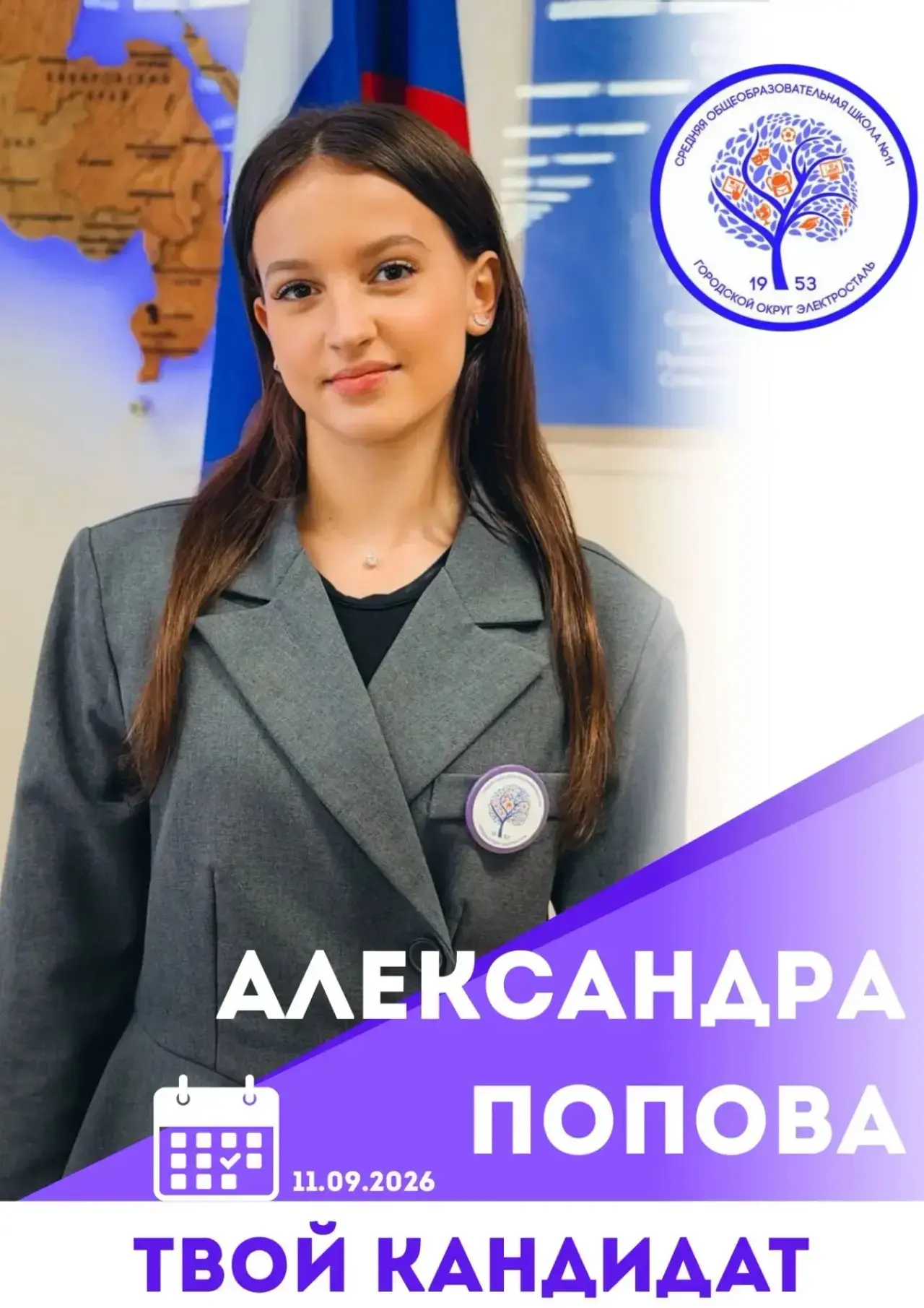 🗳 ВЫБОРЫ ПРЕЗИДЕНТА ШКОЛЫ 2026