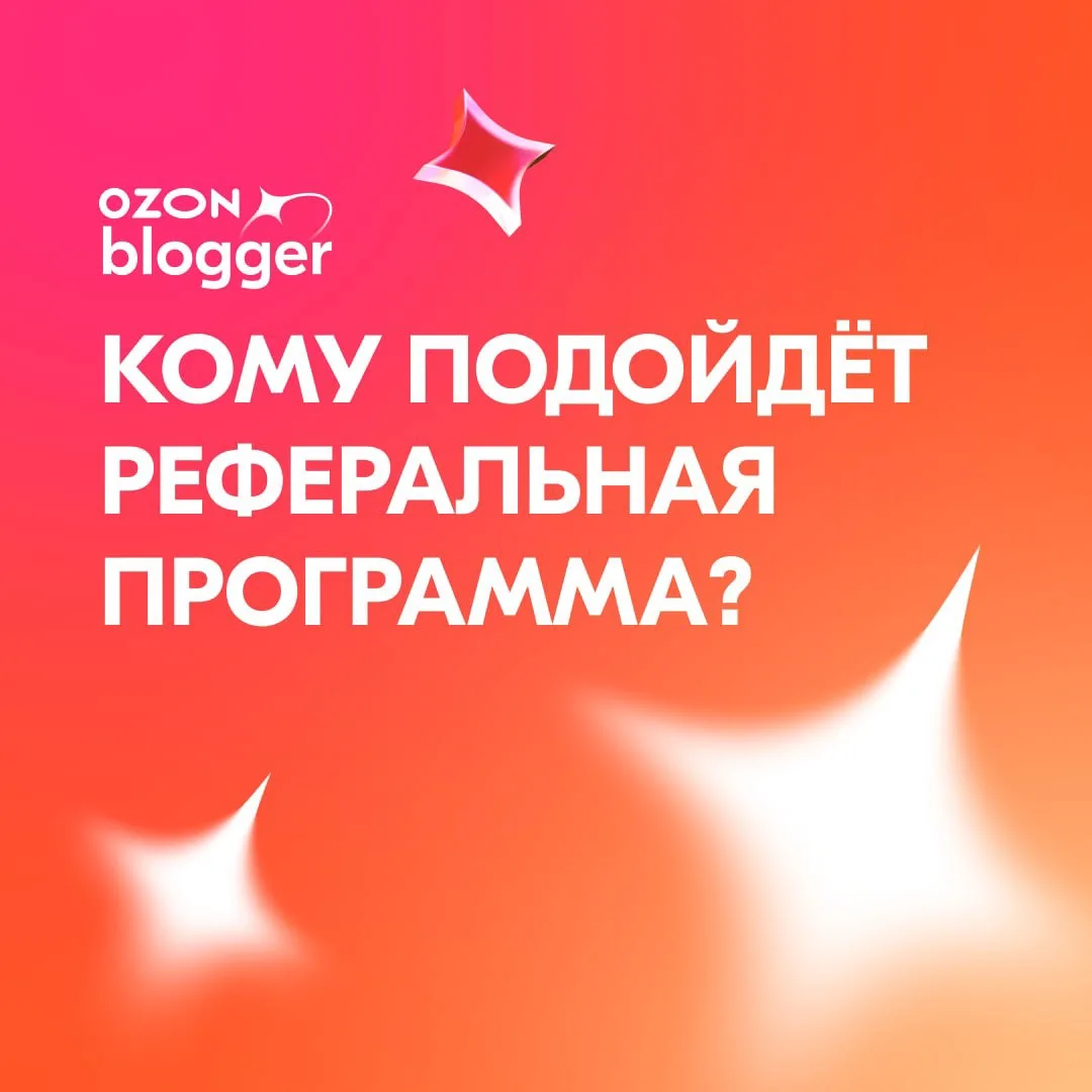 Знаете людей, которые отказались бы от дополнительного дохода? 

Мы — нет, поэтому перезапустили реф