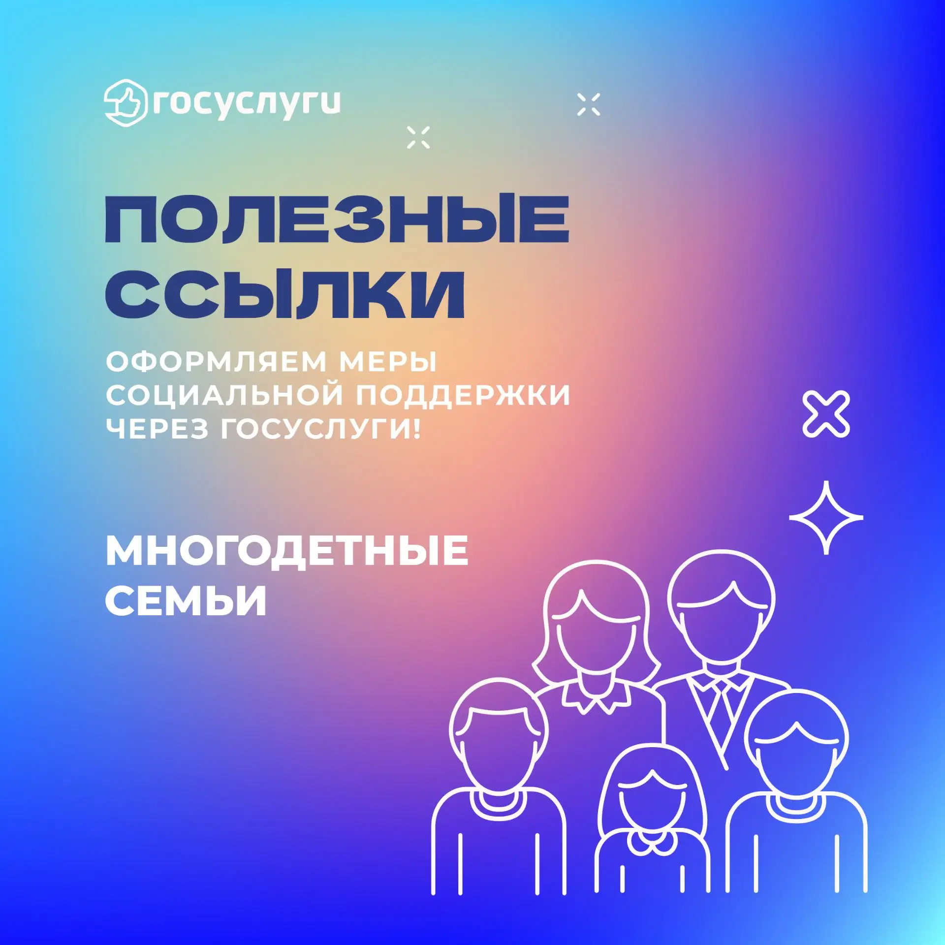 ‍🌐Делимся полезными ссылками на Госуслуги для многодетных родителей  👍К счастью, Госуслуги позволяют