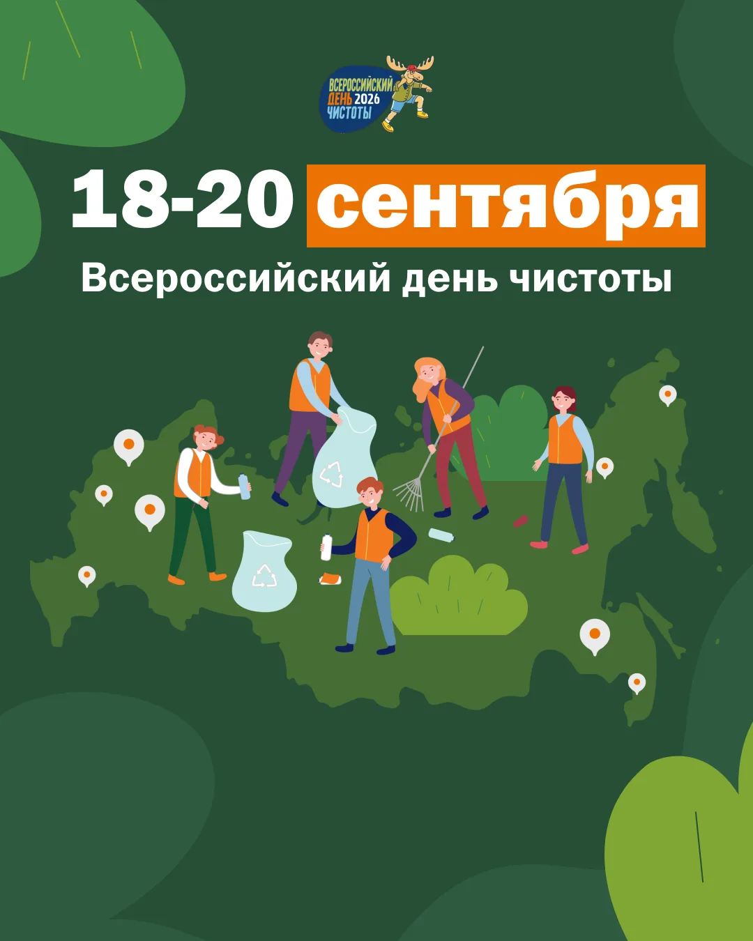 28 городов. Один экодень 🍃