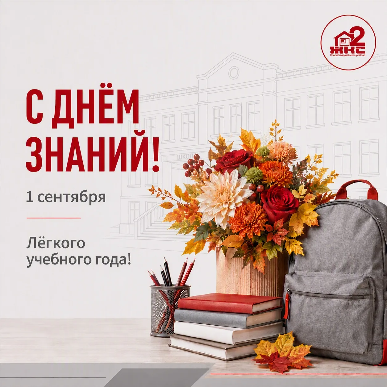 🔔🎉Уважаемые жители! Поздравляем всех школьников, студентов, педагогов и родителей с 1...