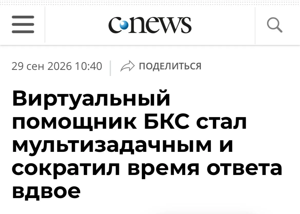 БКС перевёл виртуального помощника Финс на команду ИИ-агентов — время ответа сократилос...