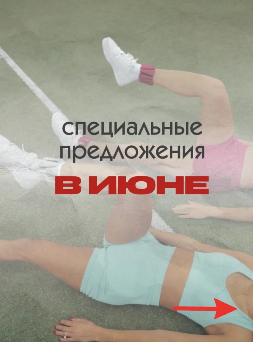 Июнь в @mega_sport74: летние условия для всех 💚

Лето — время перемен. И мы подготовили для вас  вы
