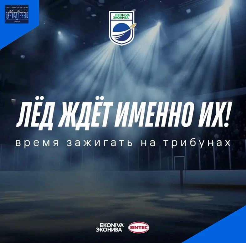 📣В Калуге стартует Российская хоккейная лига!
