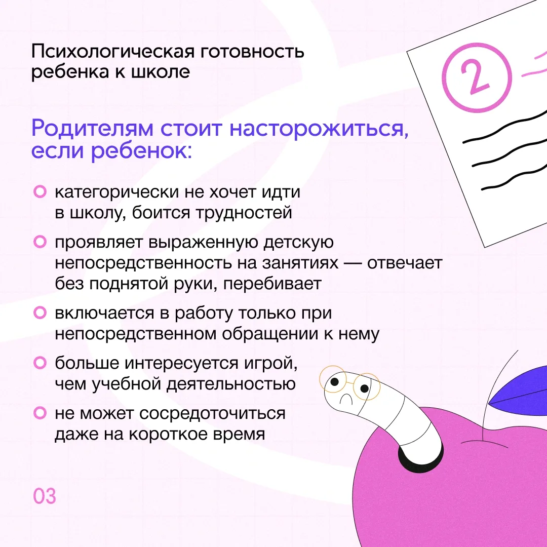 До нового учебного года остался всего месяц. Поэтому важно обратить внимание на психологическую гото