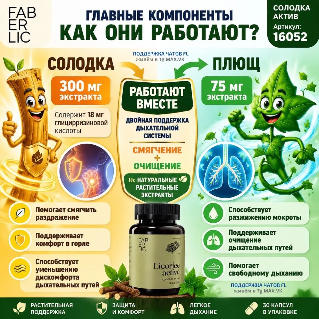 Действует сразу в двух направлениях  ⤵️

🌱 Экстракт солодки мягко успокаивает и снимает раздражение