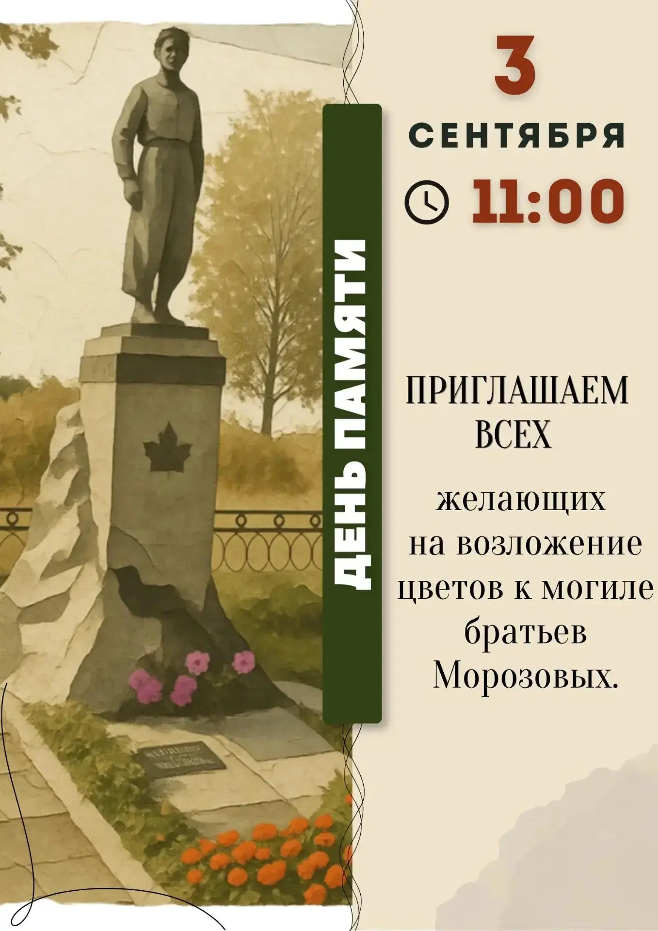 Уважаемые друзья, приглашаем вас на памятное мероприятие, посвященное 94-й годовщине со...