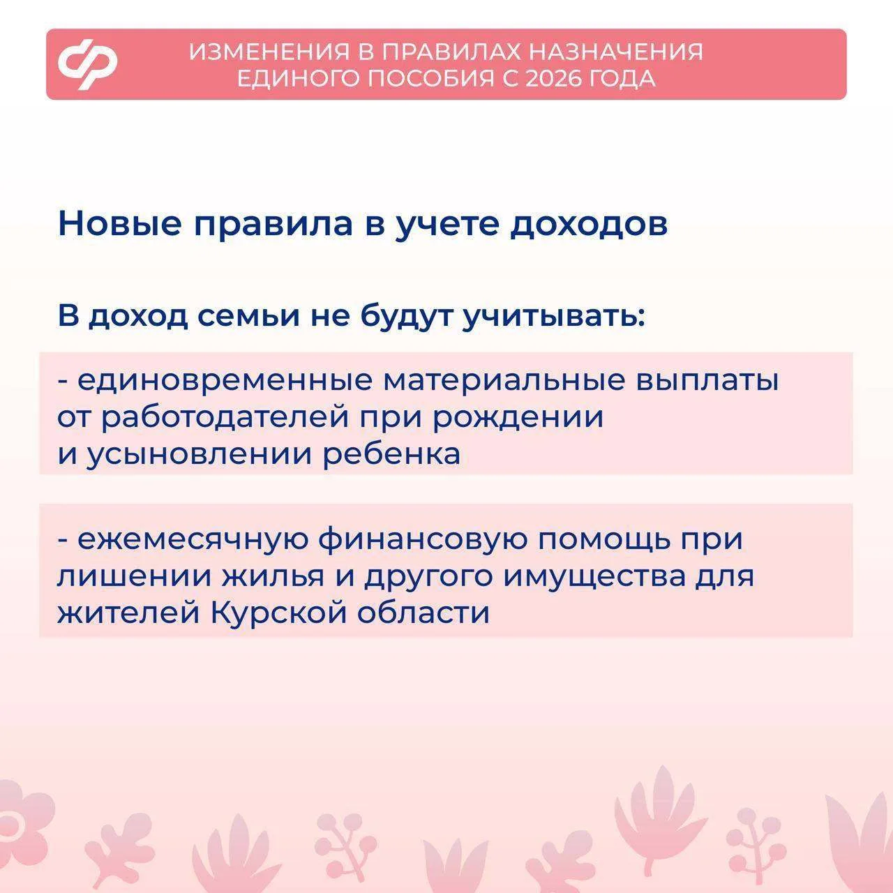 🏡Что меняется в правилах назначения единого пособия с 1 января 2026 года?  ✅Единое пособие получают 