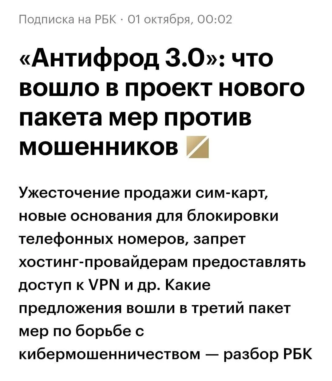 ⚡️ Бан за хостинг VPN на российских серверах.